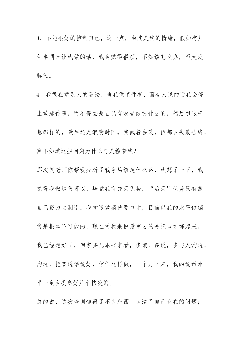 入职前培训总结-_第3页