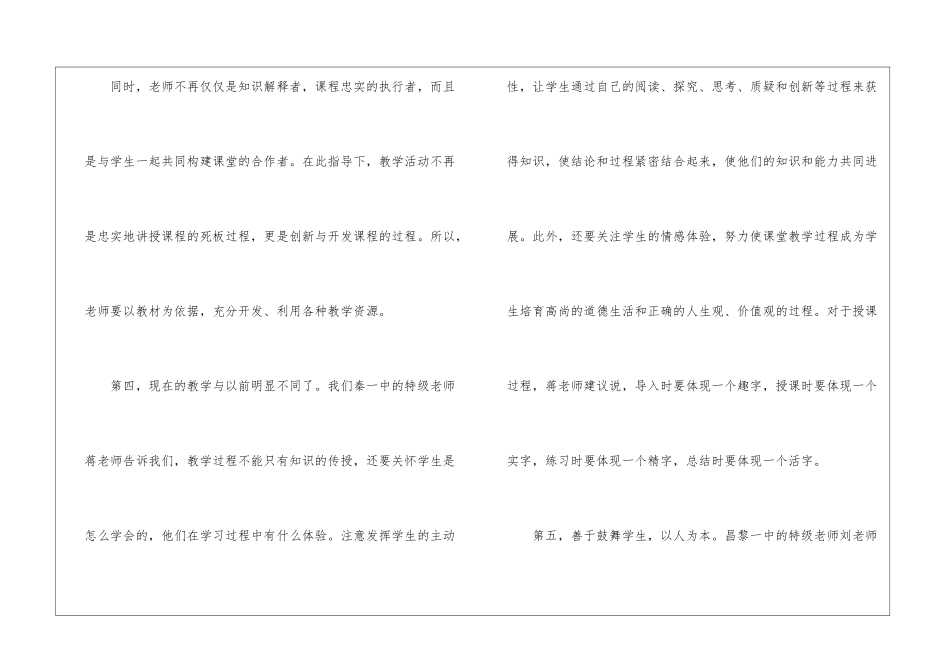 入职培训心得体会_第3页