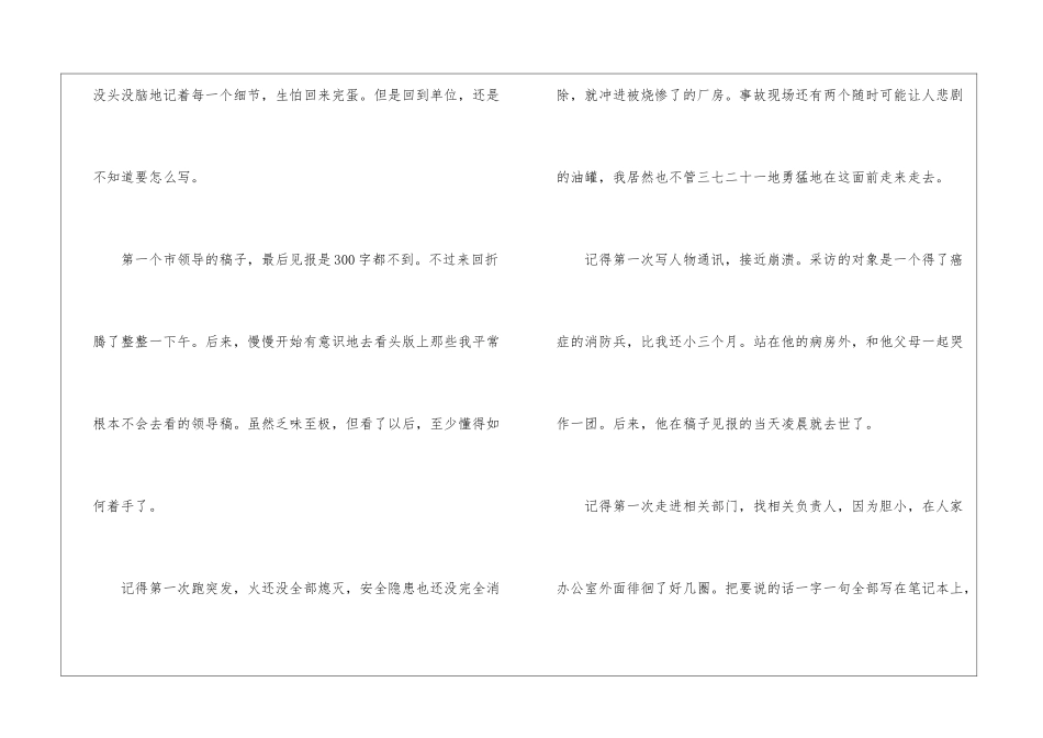 入职周年感言三篇_第2页