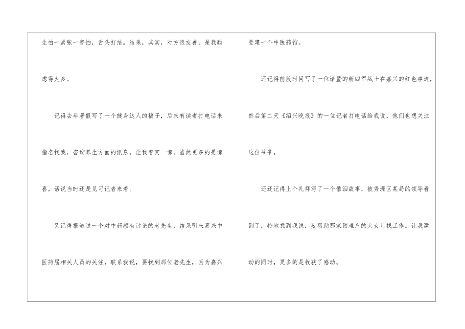 入职周年感言三篇_第3页
