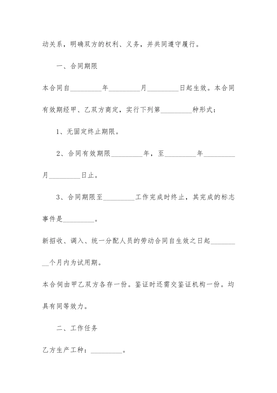 入职劳动合同协议书3篇-员工入职合同协议书_第2页