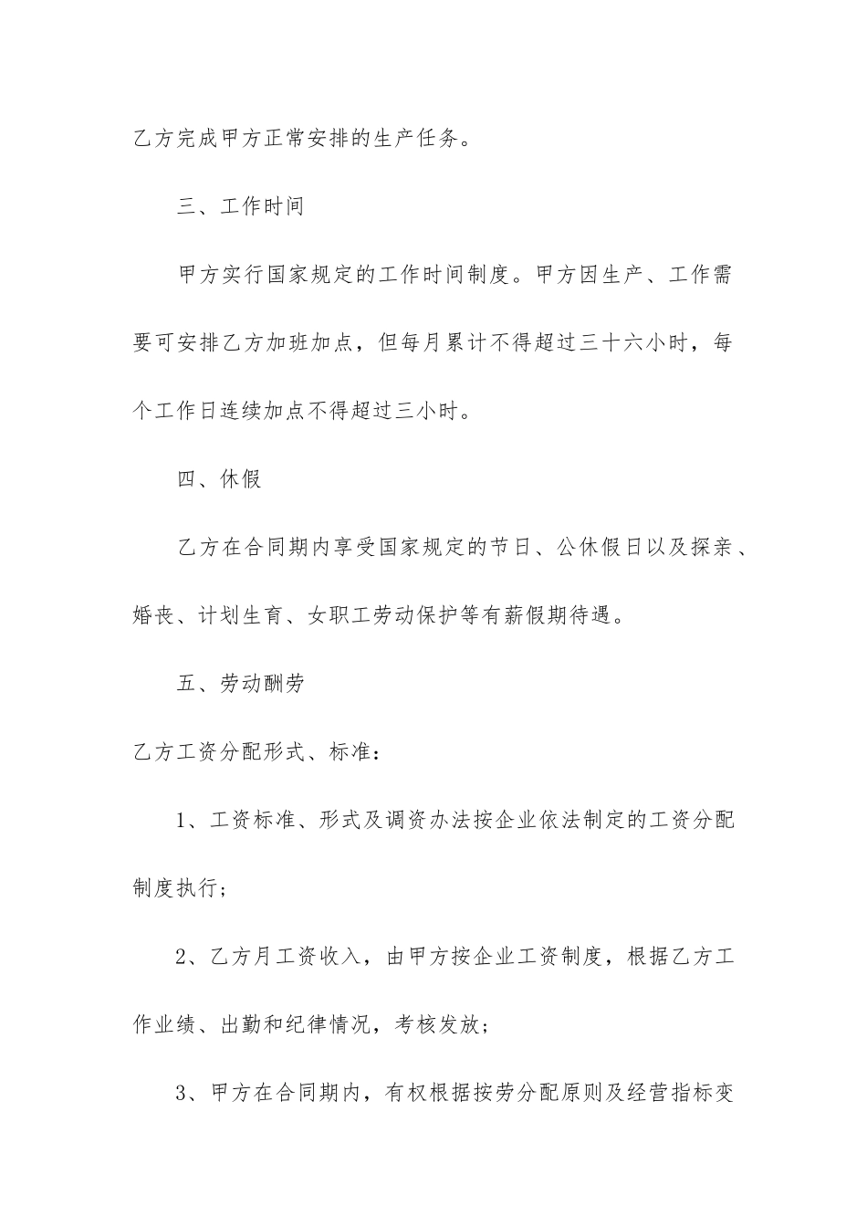 入职劳动合同协议书3篇-员工入职合同协议书_第3页