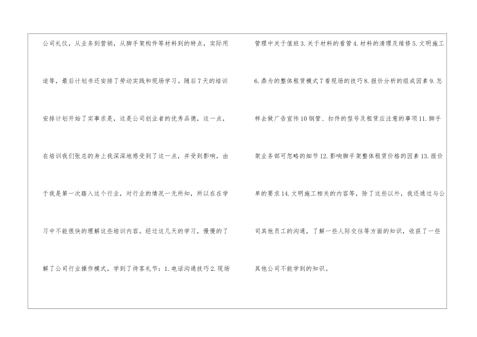 入职培训个人总结-培训工作总结_第2页