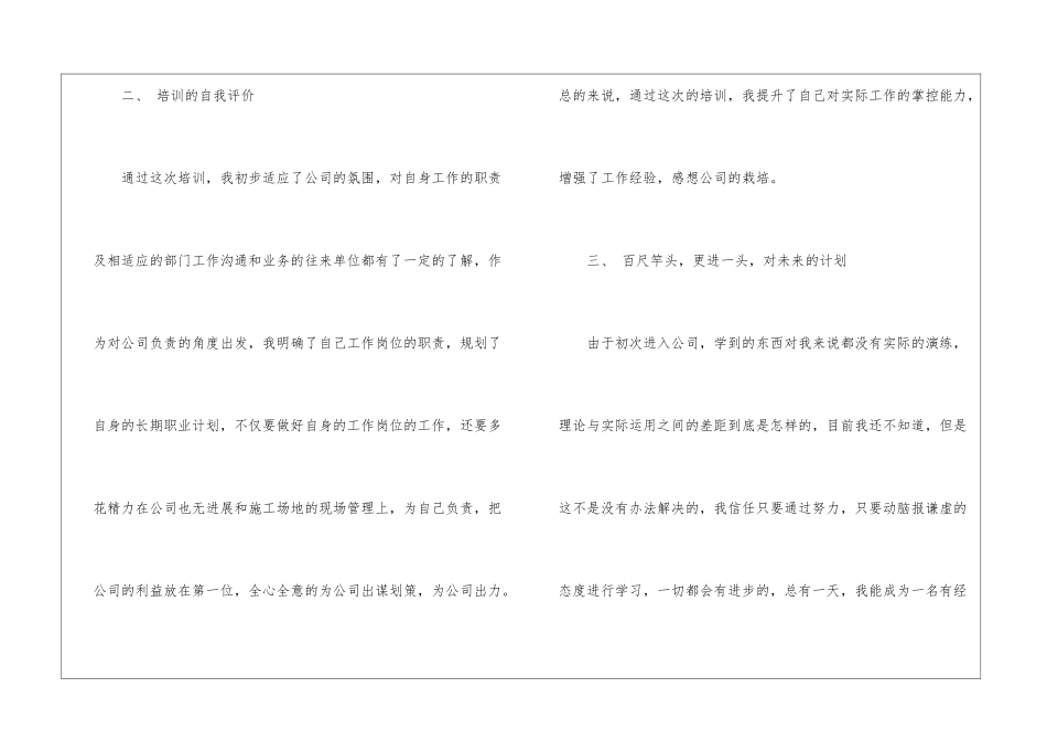 入职培训个人总结-培训工作总结_第3页