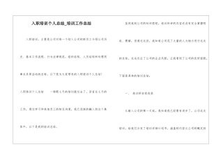 入职培训个人总结-培训工作总结