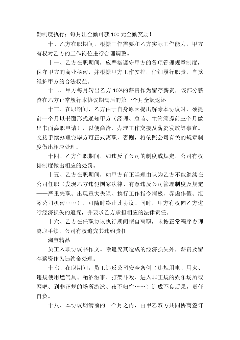 入职协议书三篇_第2页