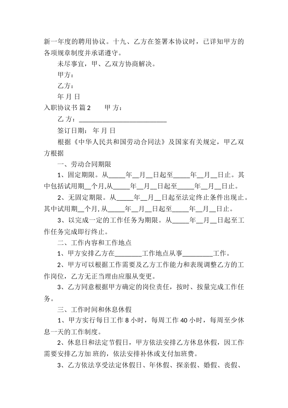 入职协议书三篇_第3页