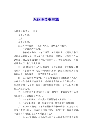 入职协议书三篇