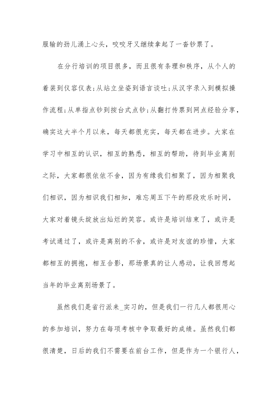 入职培训心得体会1500字-公务员入职培训心得体会五篇_第2页