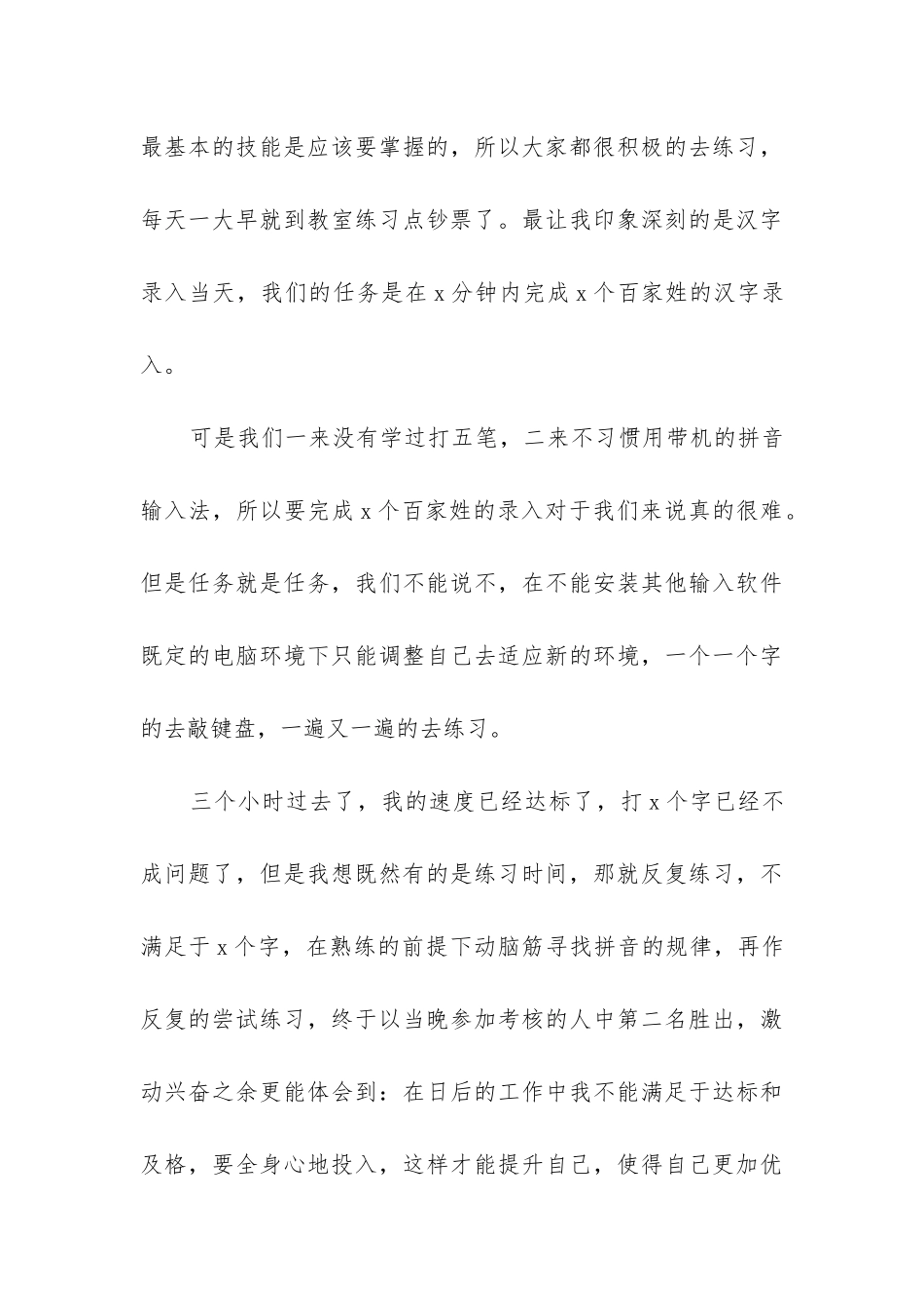 入职培训心得体会1500字-公务员入职培训心得体会五篇_第3页