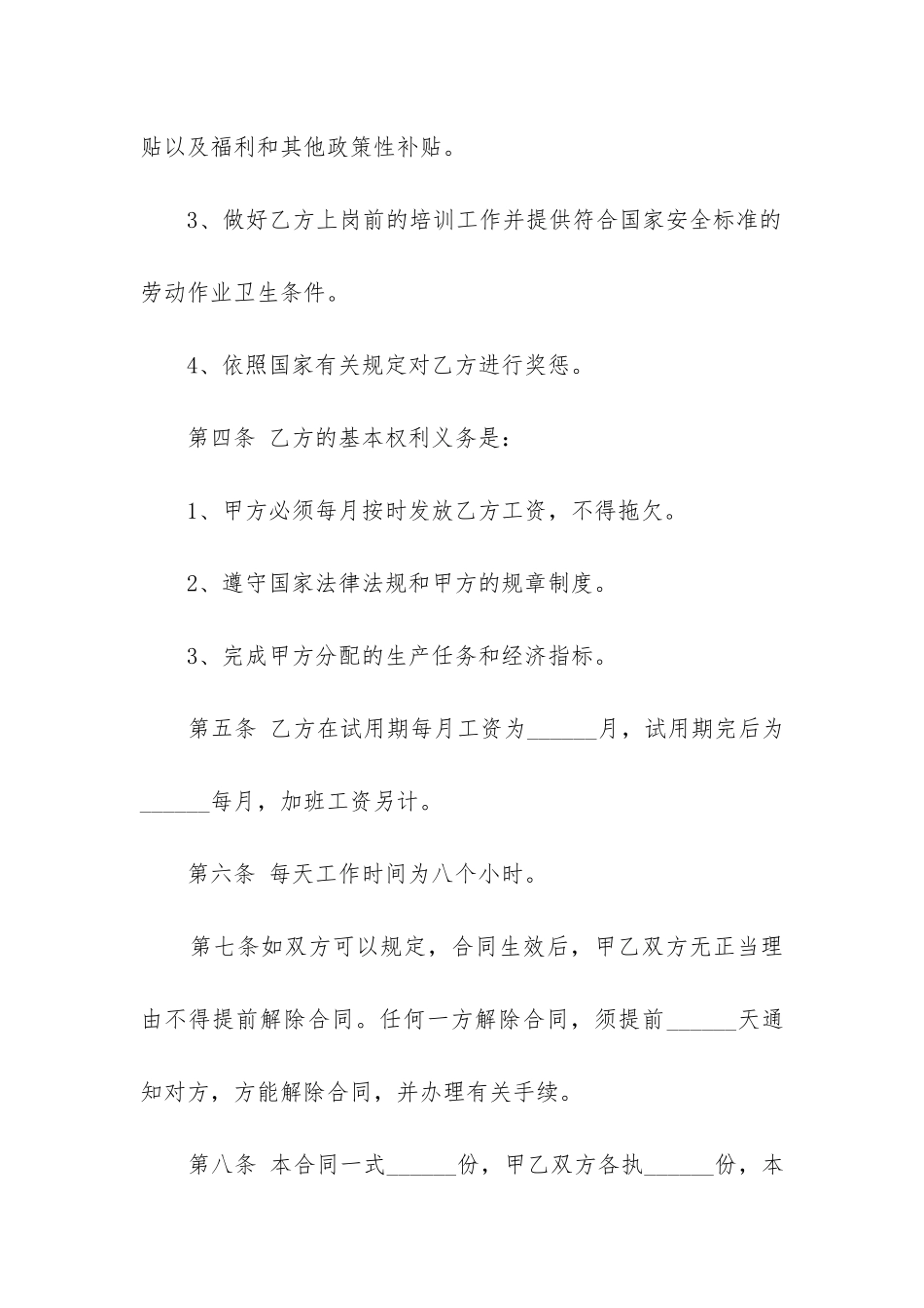 入职劳动合同模板标准_第2页