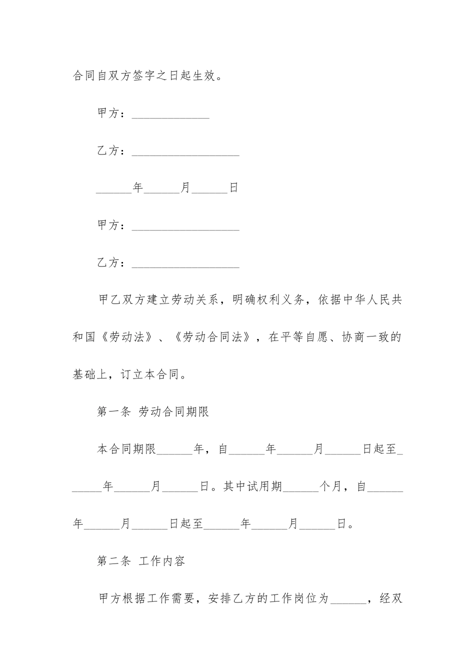 入职劳动合同模板标准_第3页