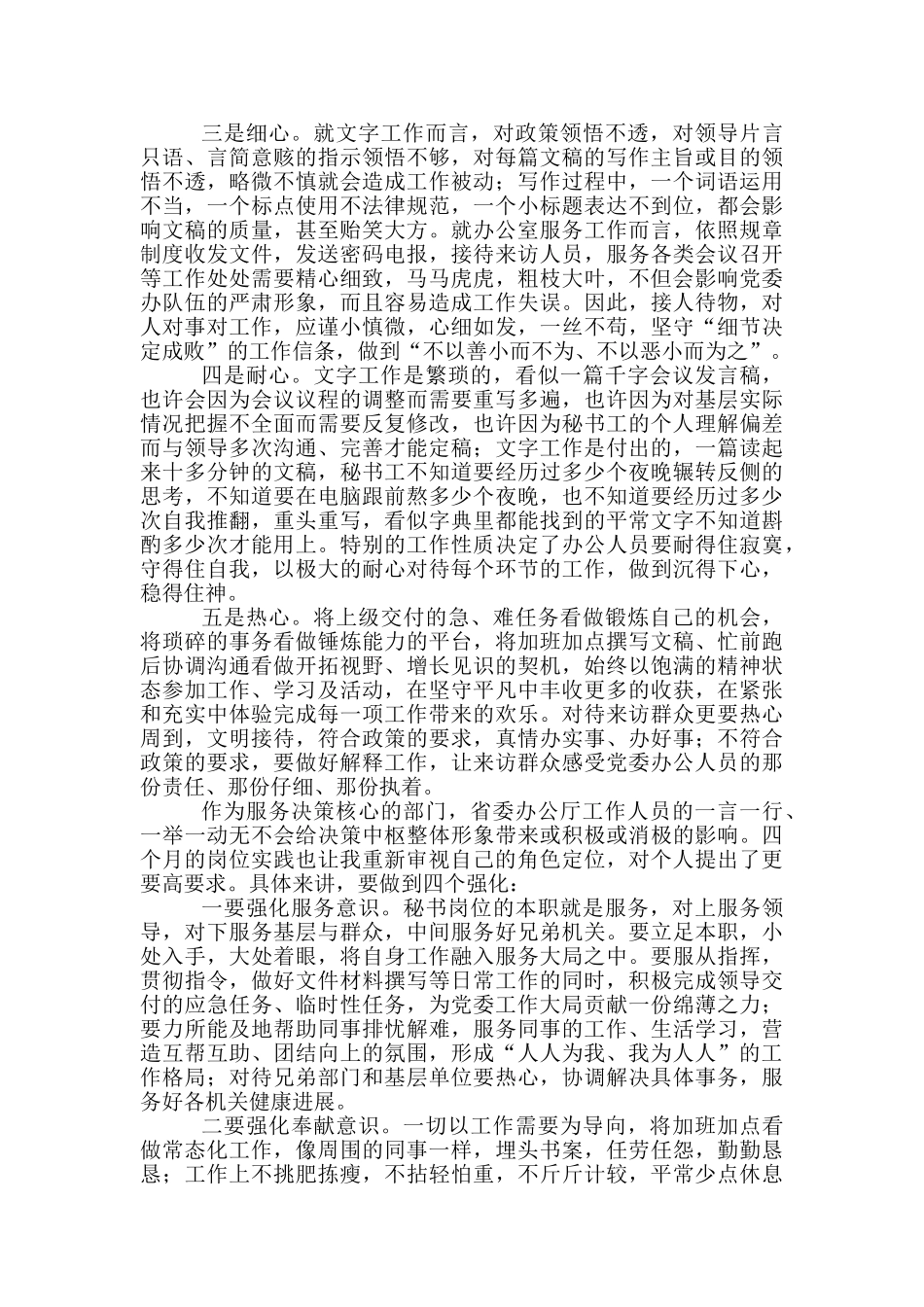 入职发言稿范文精选3篇_第2页