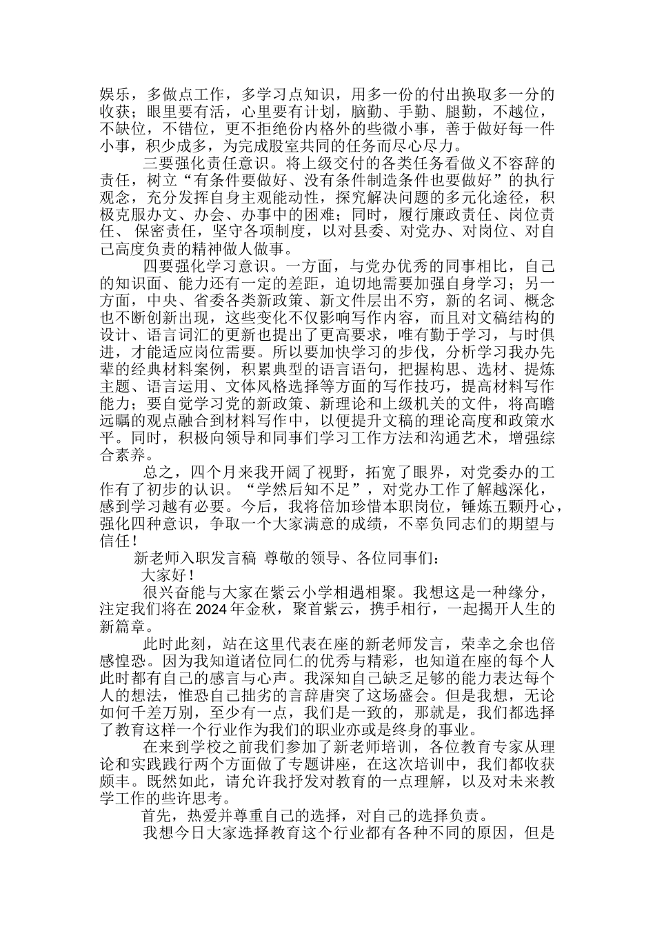 入职发言稿范文精选3篇_第3页