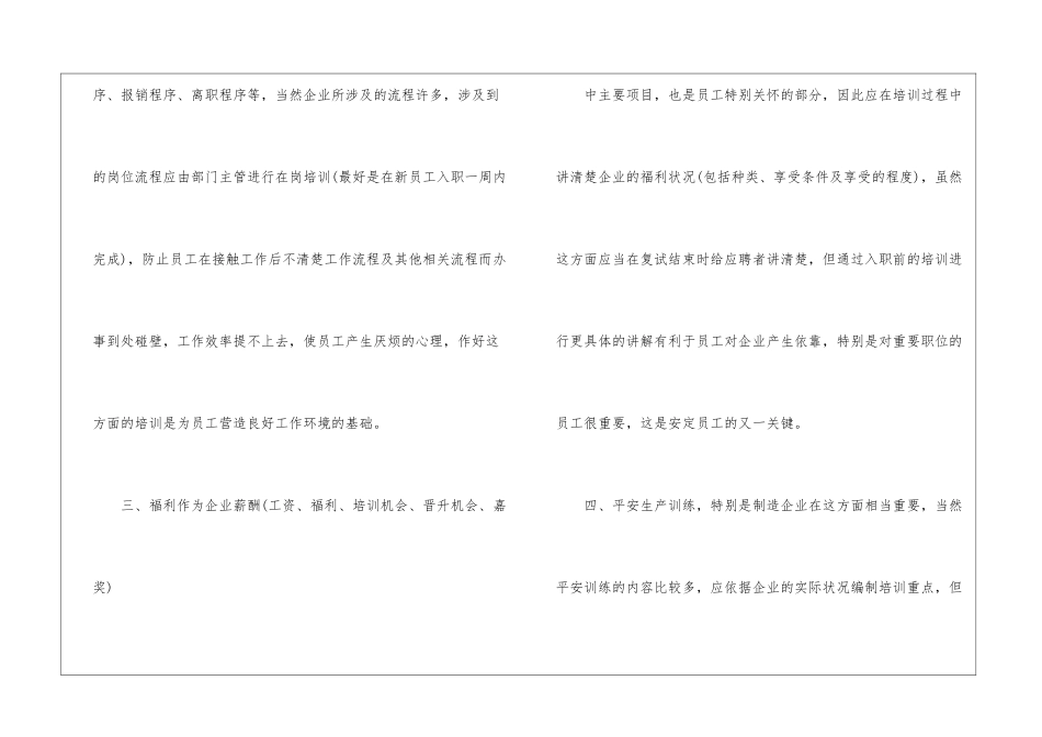 入职培训心得格式大全_第2页