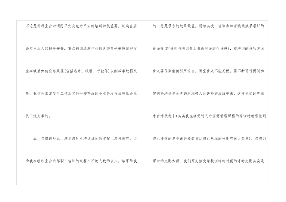 入职培训心得格式大全_第3页