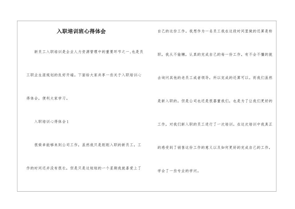 入职培训班心得体会_第1页
