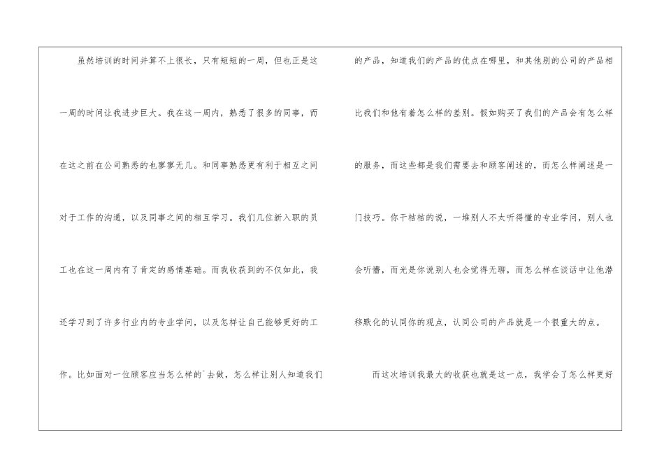 入职培训班心得体会_第2页