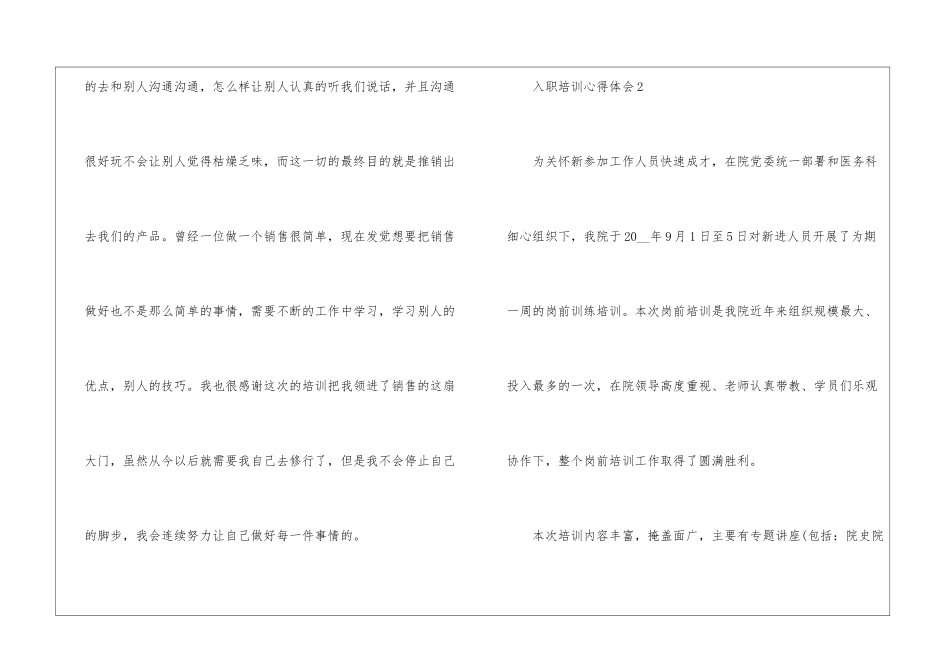 入职培训班心得体会_第3页