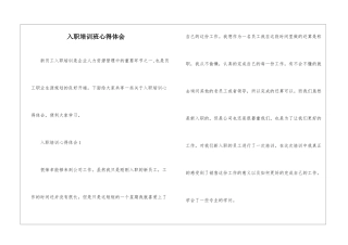 入职培训班心得体会