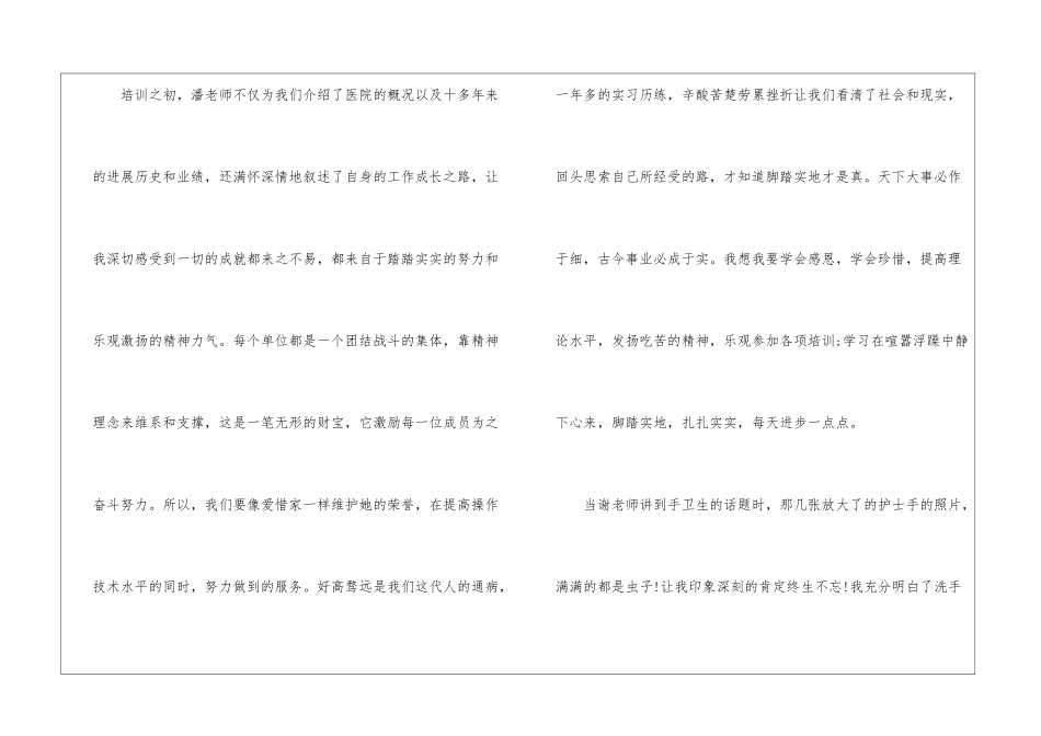 入职培训心得体会范文800字以上_第2页