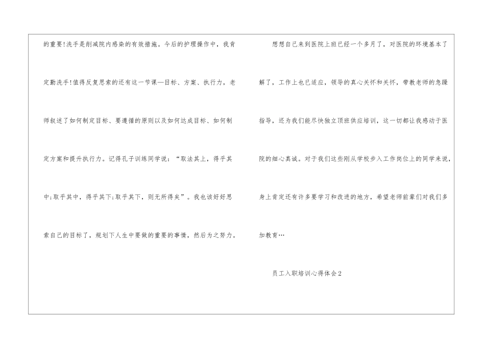 入职培训心得体会范文800字以上_第3页