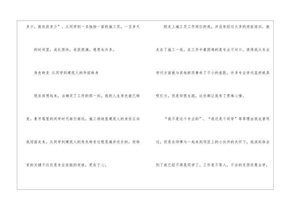 入职培训心得体会范文大全_第2页