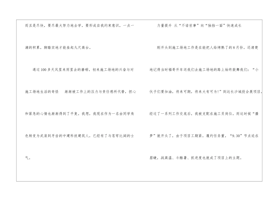 入职培训心得体会范文大全_第3页