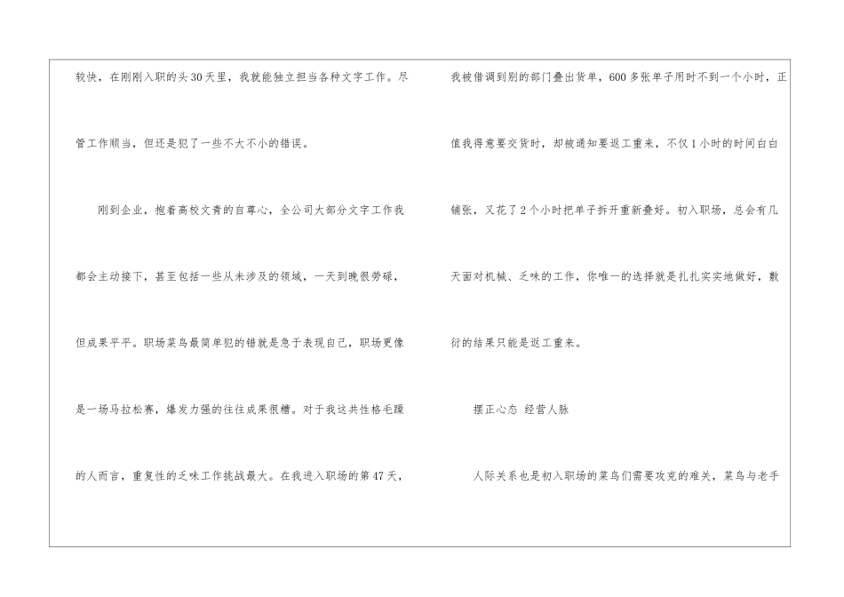 入职培训心得体会总结_第2页
