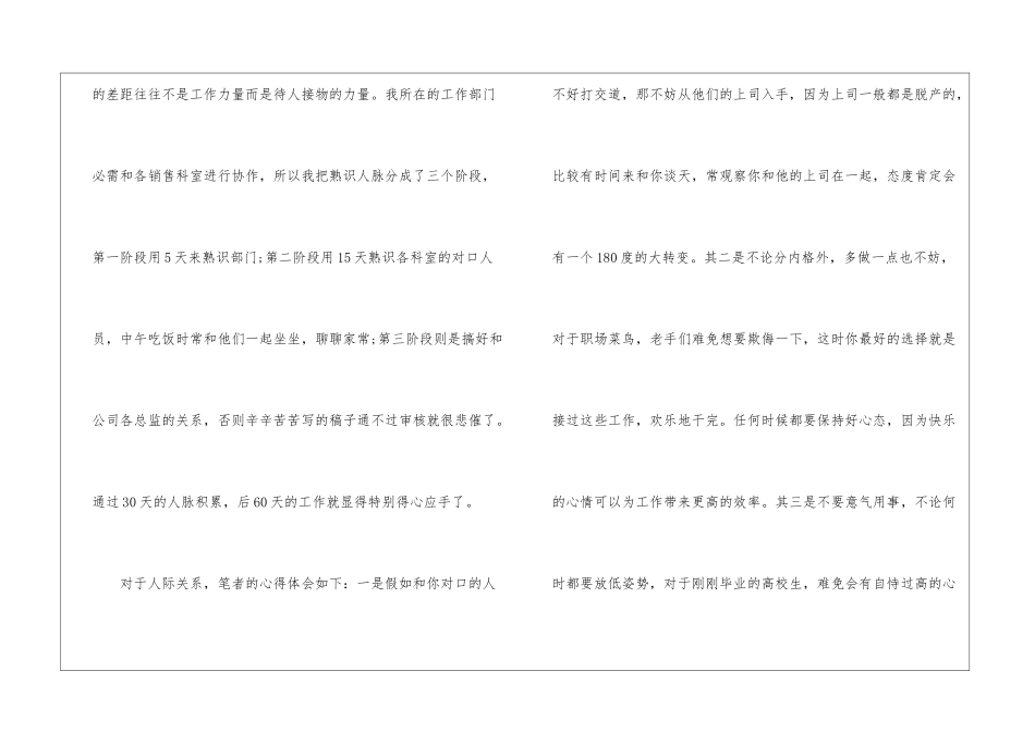 入职培训心得体会总结_第3页