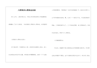 入职培训心得体会总结
