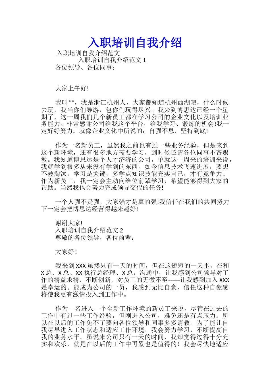 入职培训自我介绍_第1页