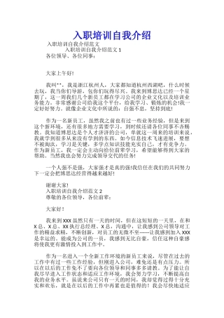 入职培训自我介绍