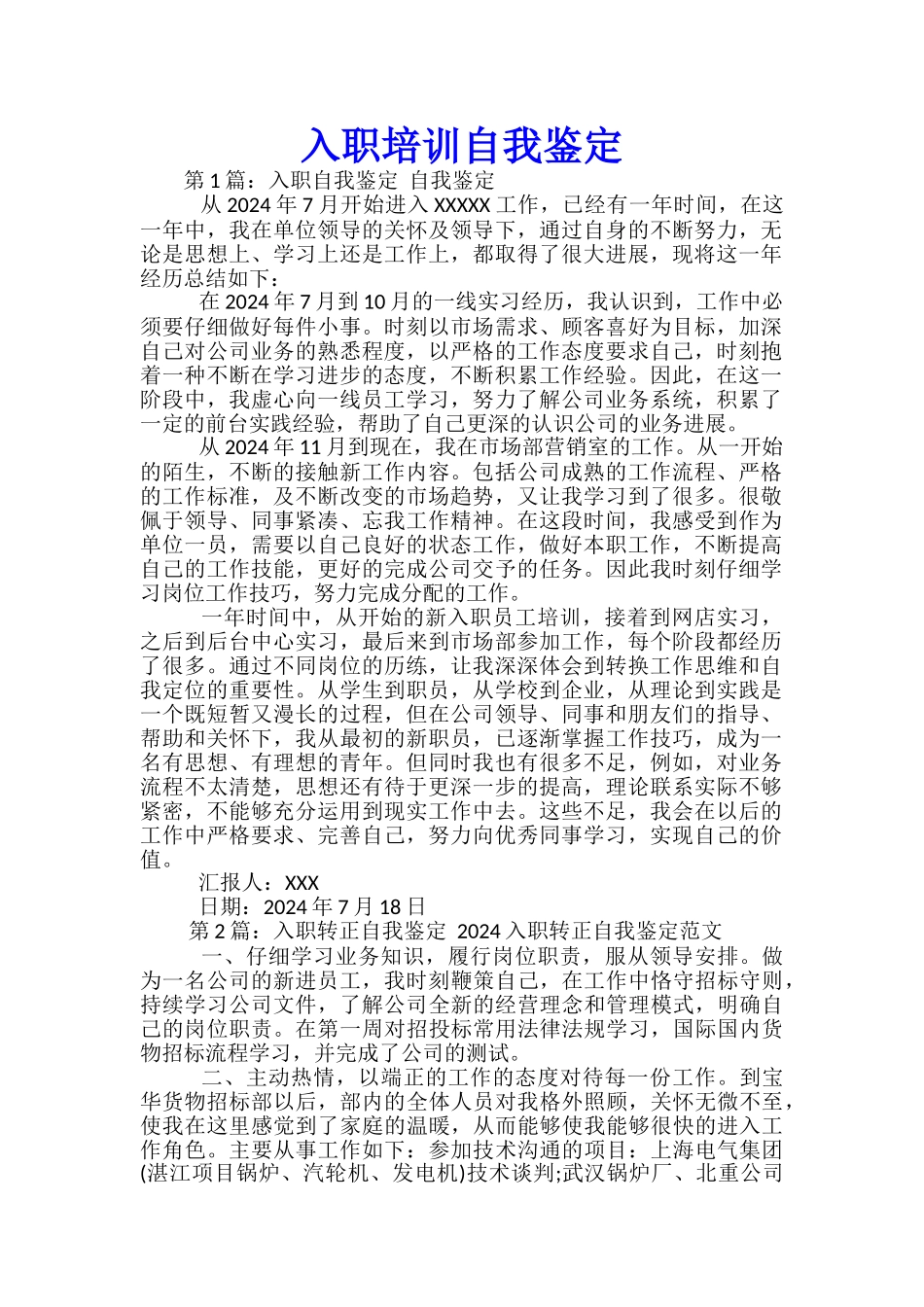 入职培训自我鉴定_第1页