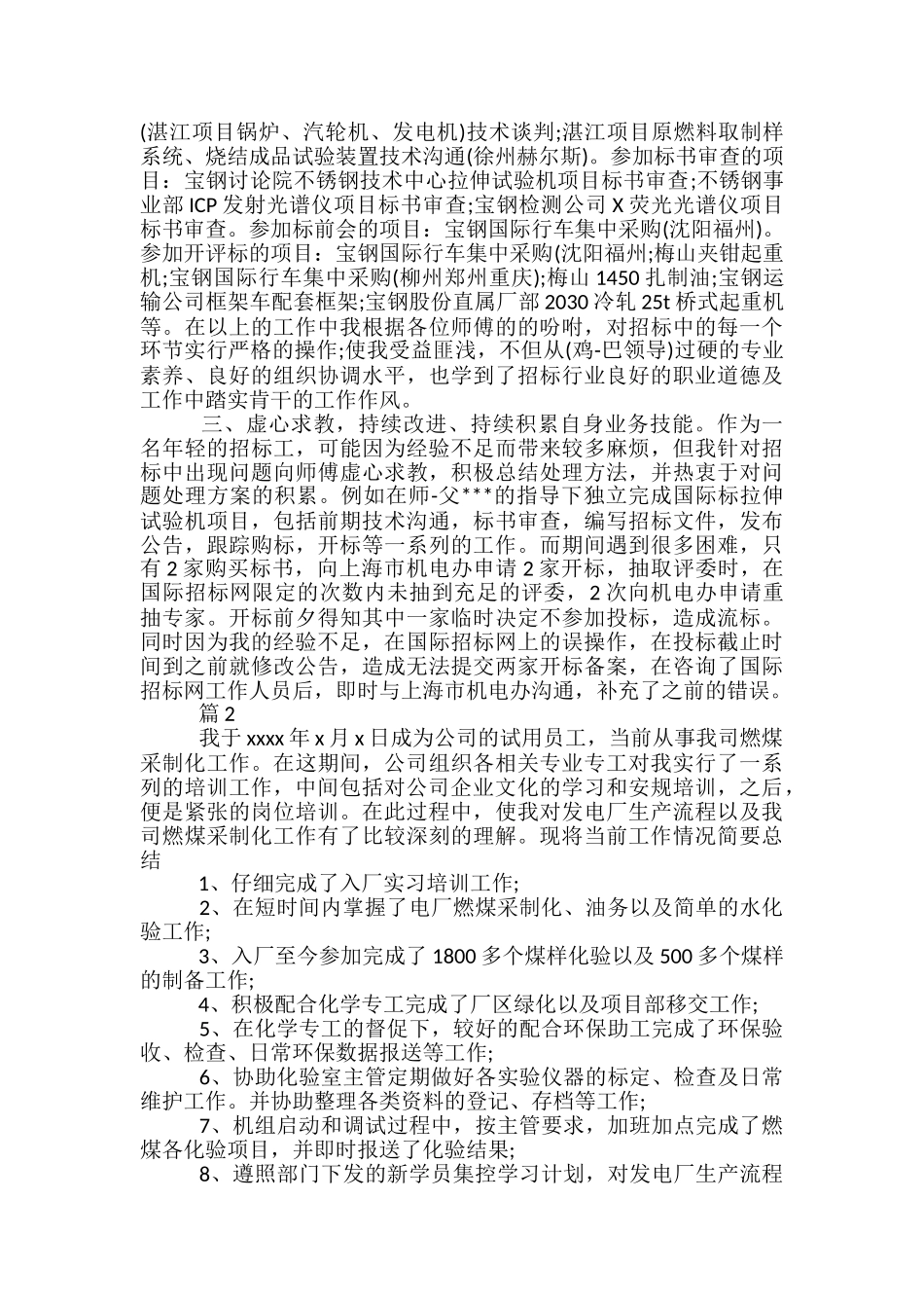 入职培训自我鉴定_第2页