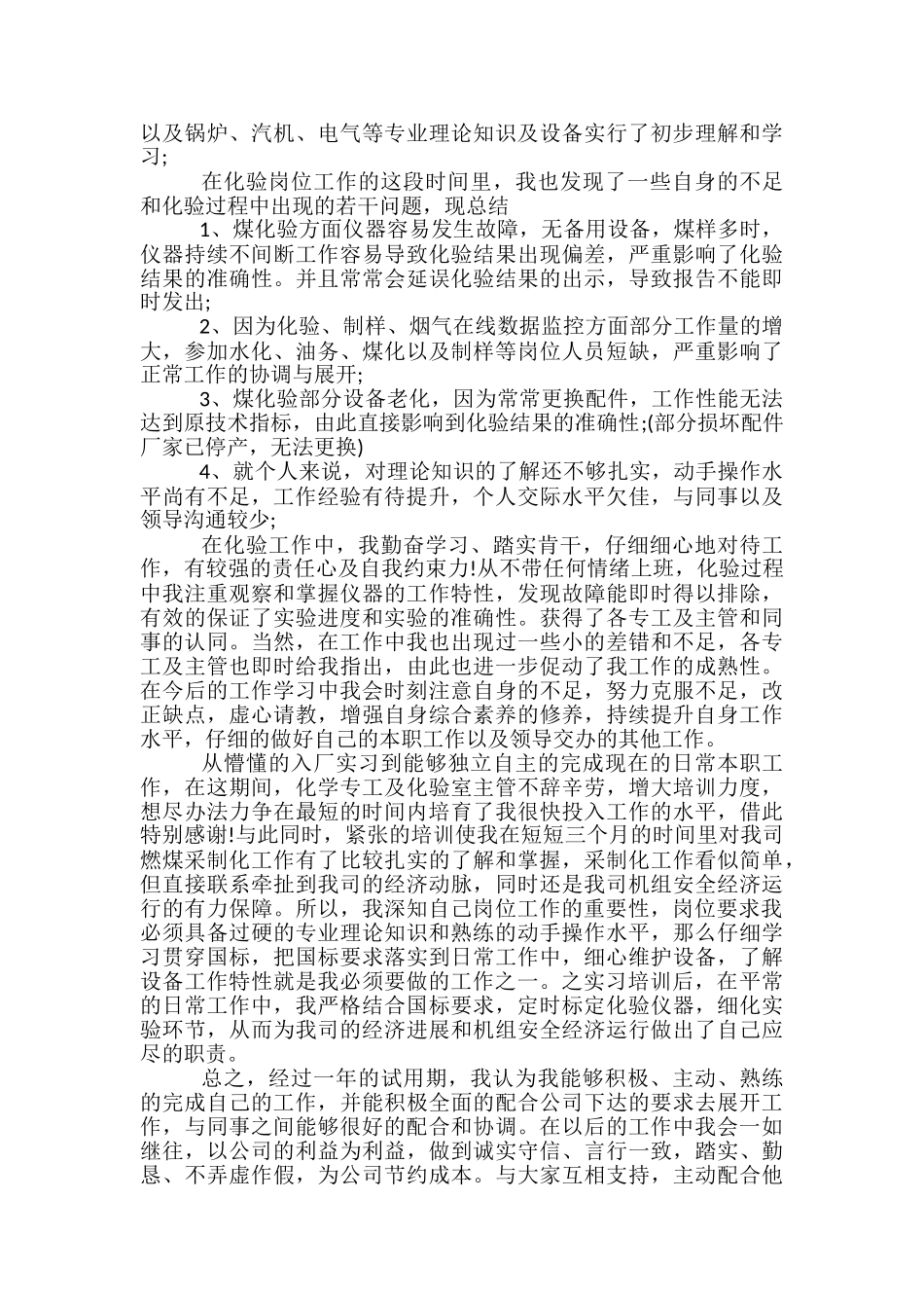 入职培训自我鉴定_第3页