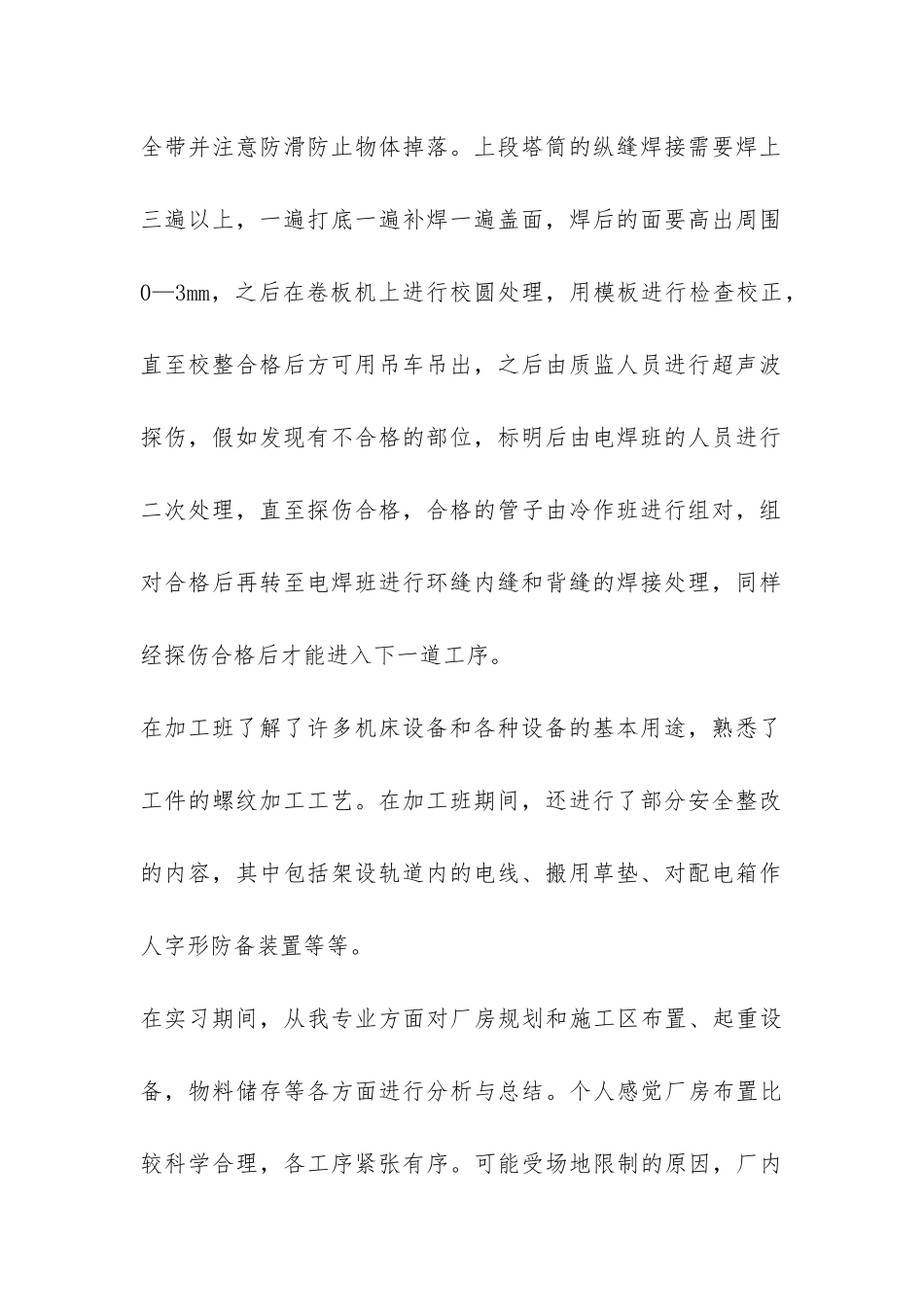 入职实习报告-_第2页