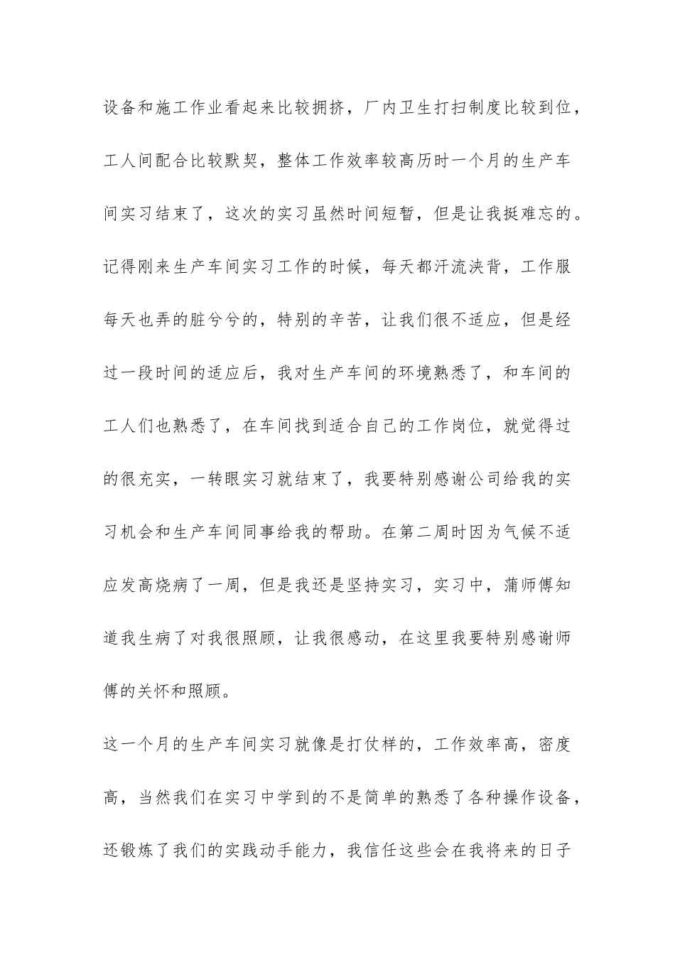 入职实习报告-_第3页