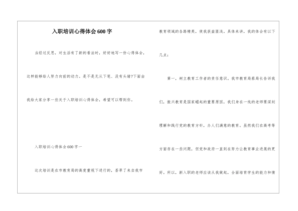 入职培训心得体会600字_第1页