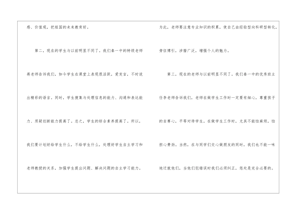 入职培训心得体会600字_第2页