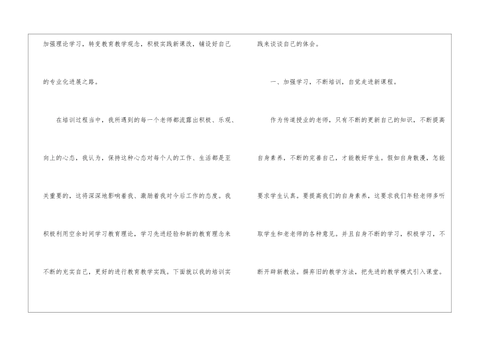 入职培训情况及自我鉴定5篇_第2页