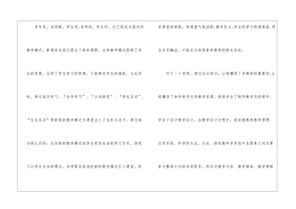 入职培训情况及自我鉴定5篇_第3页