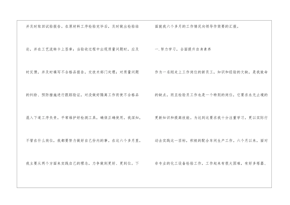 入职新员工总结_第2页