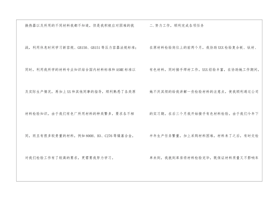 入职新员工总结_第3页