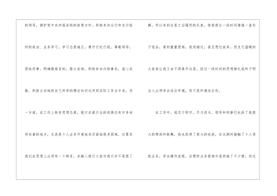 入职新人个人工作总结怎么写_第2页