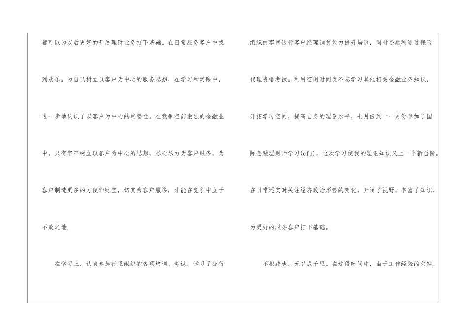 入职新人个人工作总结怎么写_第3页