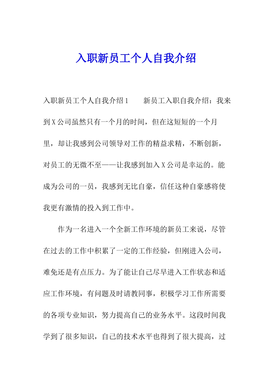 入职新员工个人自我介绍_第1页