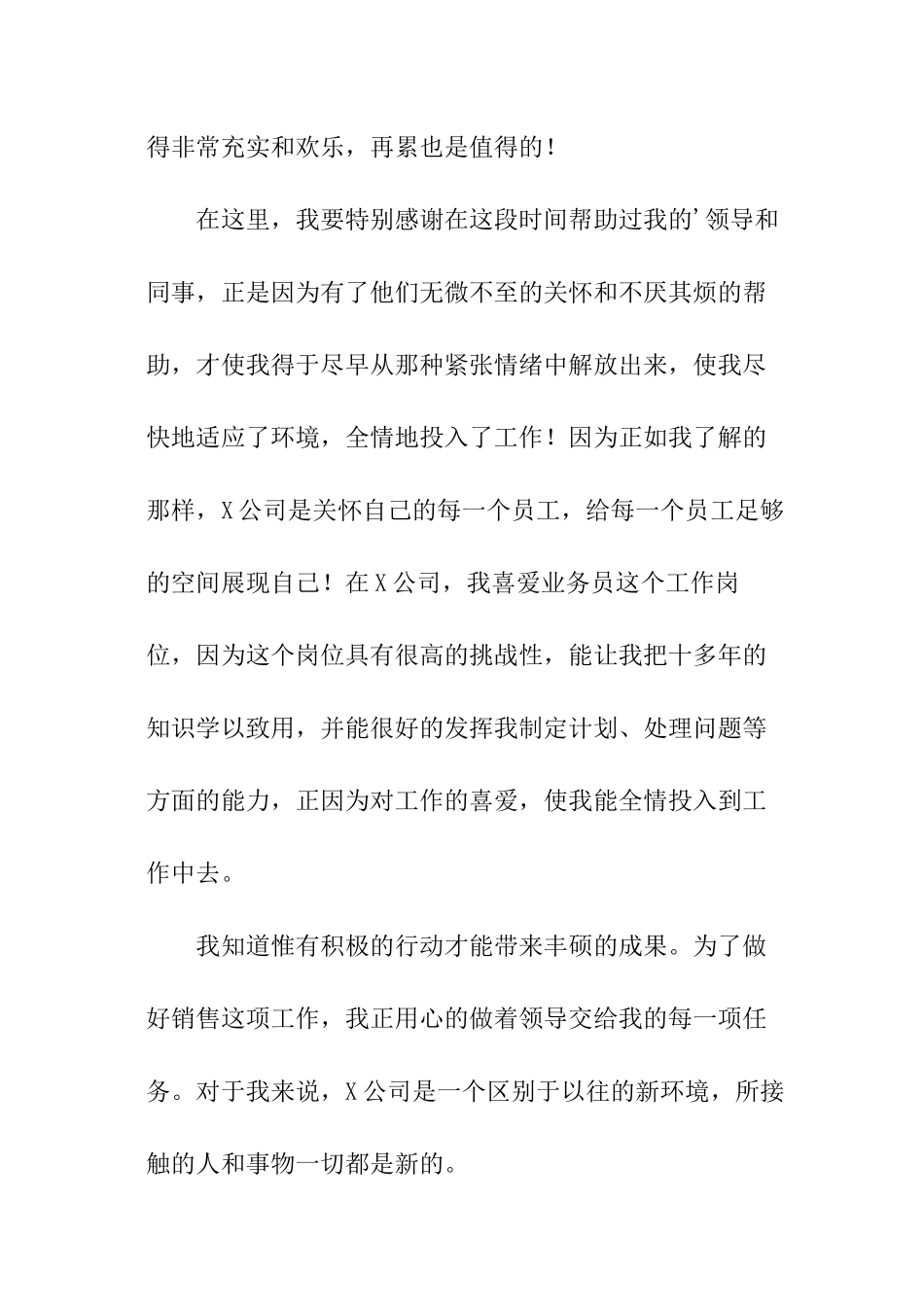 入职新员工个人自我介绍_第2页