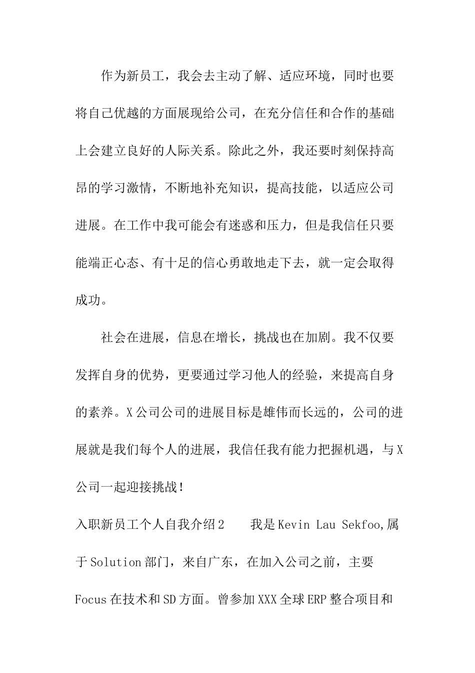 入职新员工个人自我介绍_第3页