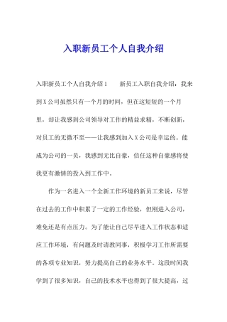 入职新员工个人自我介绍